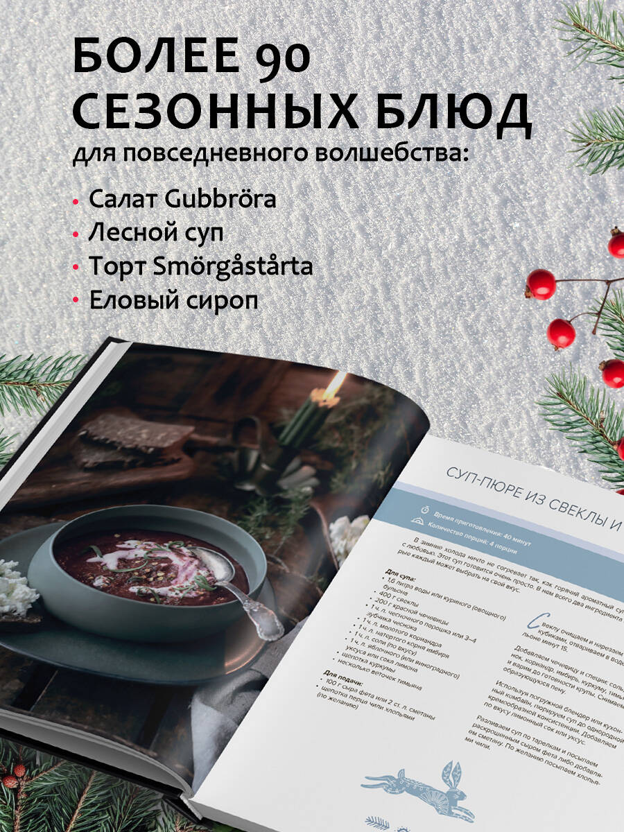 Nordic. Вдохновение, уют и еда со вкусом Севера | Nordic: Inspiration, Comfort, and Food with the Taste of the North - Ozon image 1