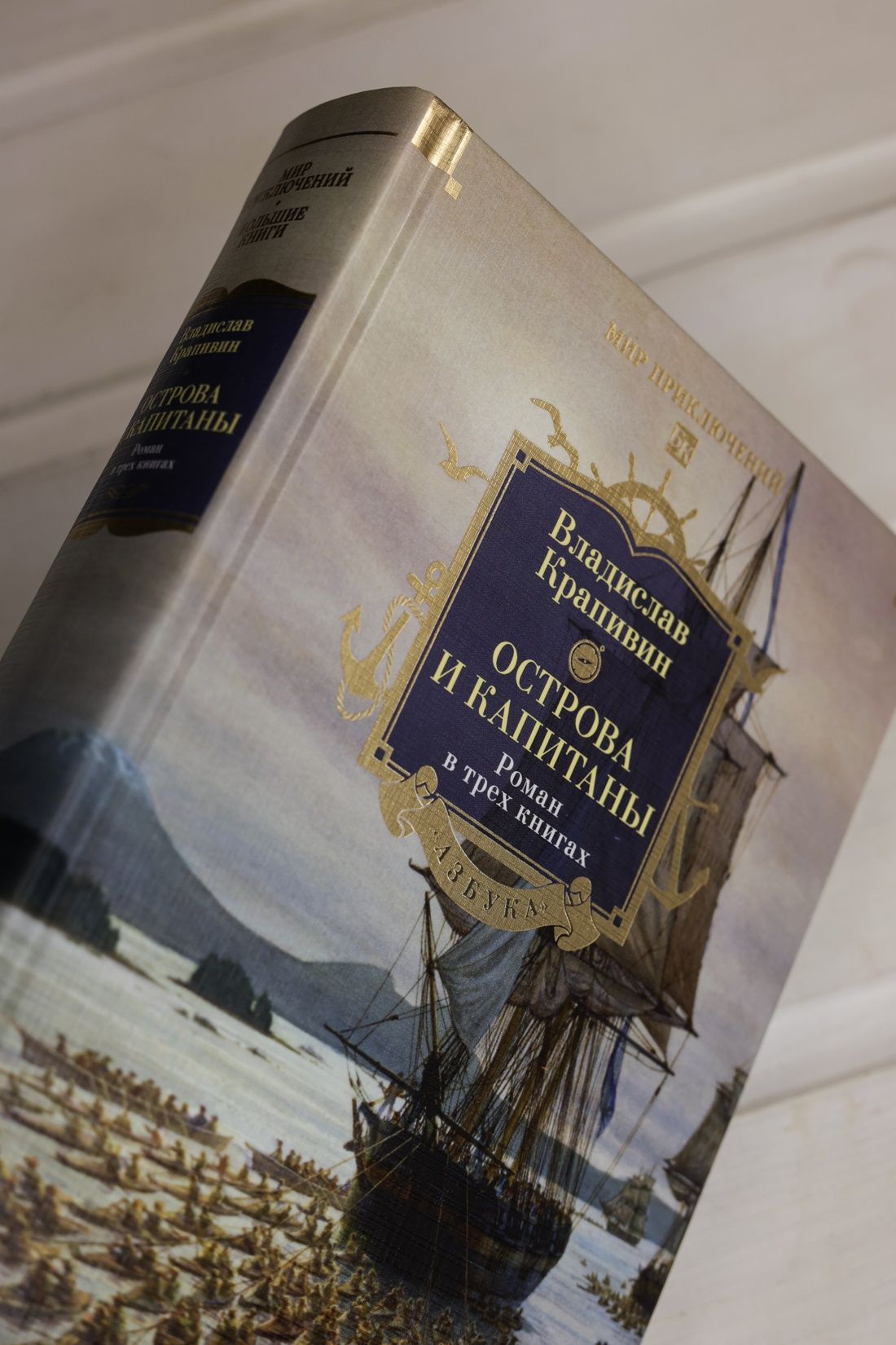 Острова и капитаны. Роман в трех книгах | The Adventures of Captain Crozene - Ozon image 7