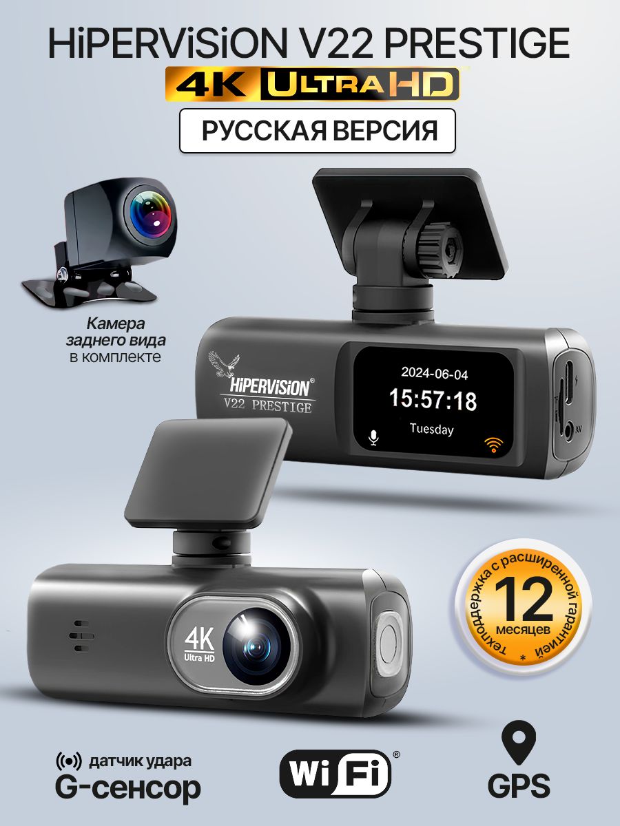 ВидеорегистраторавтомобильныйсWiFi4KUltraHDиGPS,HiPERViSiONV22PRESTIGE