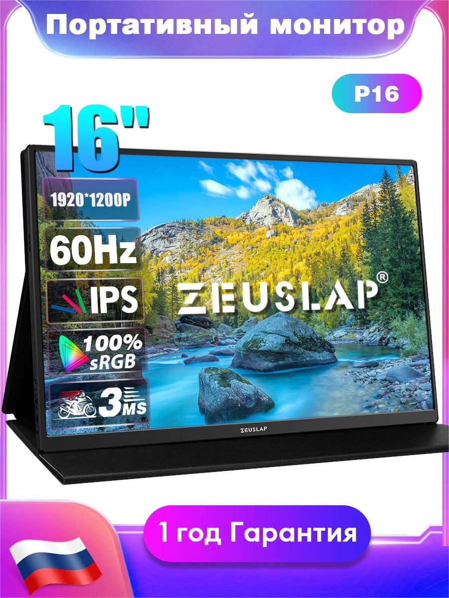 ZEUSLAP 16