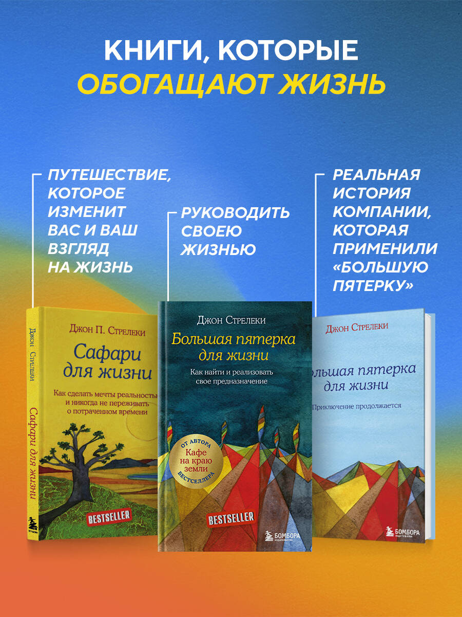 Большая пятерка для жизни. Как найти и реализовать свое предназначение | The Big Five for Life: Finding and Fulfilling Your Purpose - Ozon image 5