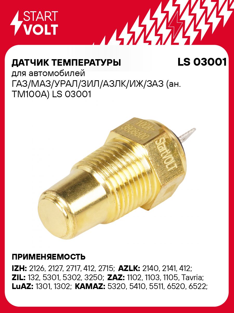 Датчик температуры ГАЗ, МАЗ, Москвич, Урал ()