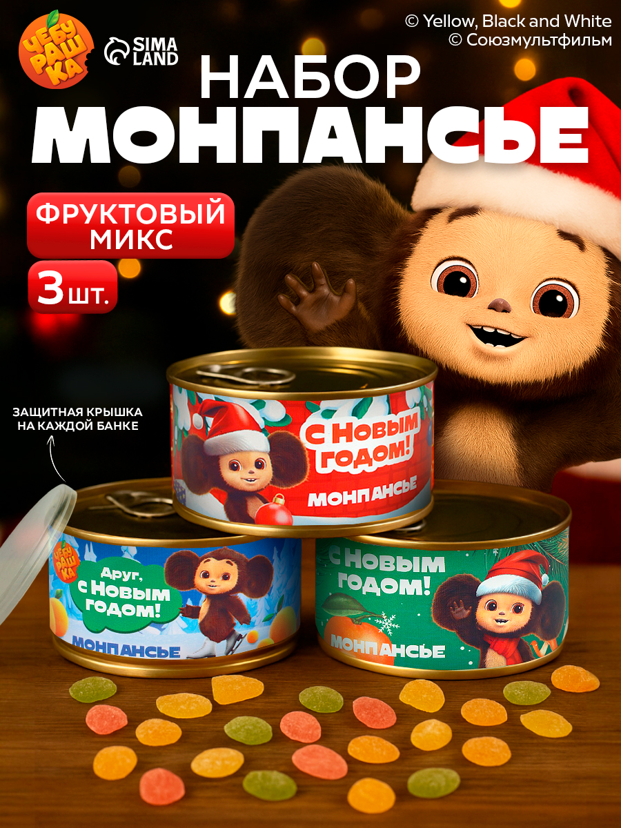 Монпансье "Новогодний" сладкие сосательные леденцы в подарок с приколом
