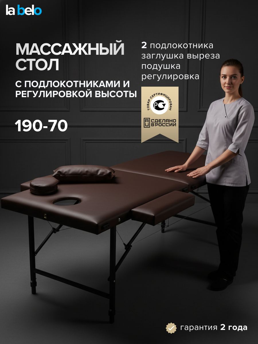 Массажный стол 190х70, кушетка для массажа складная с регулировкой высоты