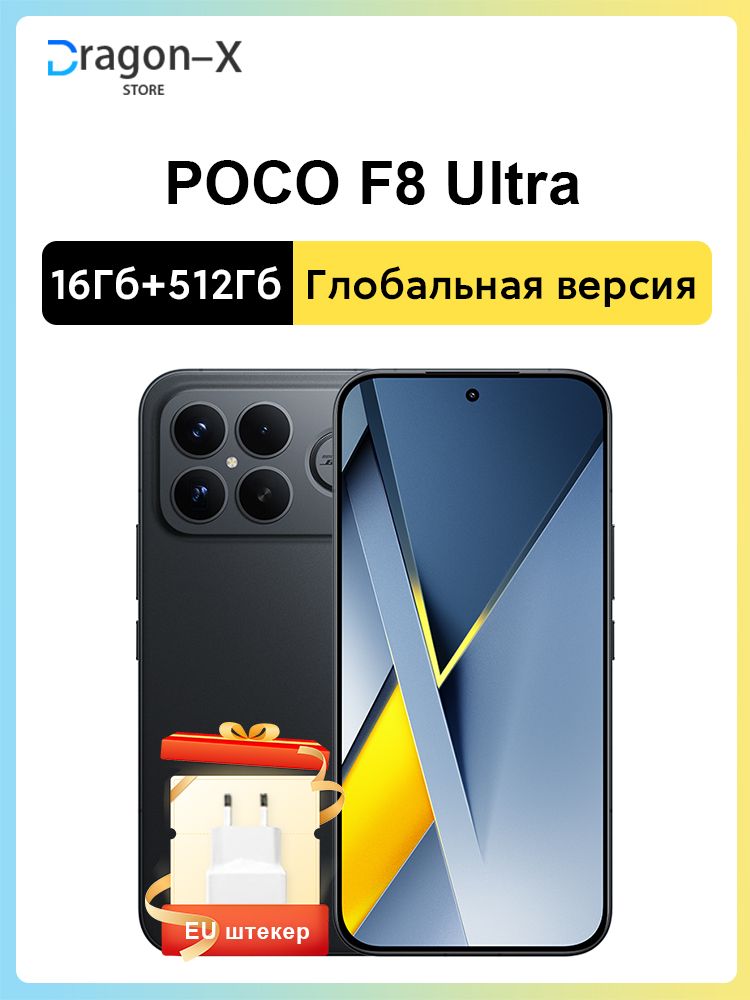 Смартфон Poco F8 Ultra 512 ГБ 16 ГБ Черный 6.9 OLED/AMOLED POCO F8