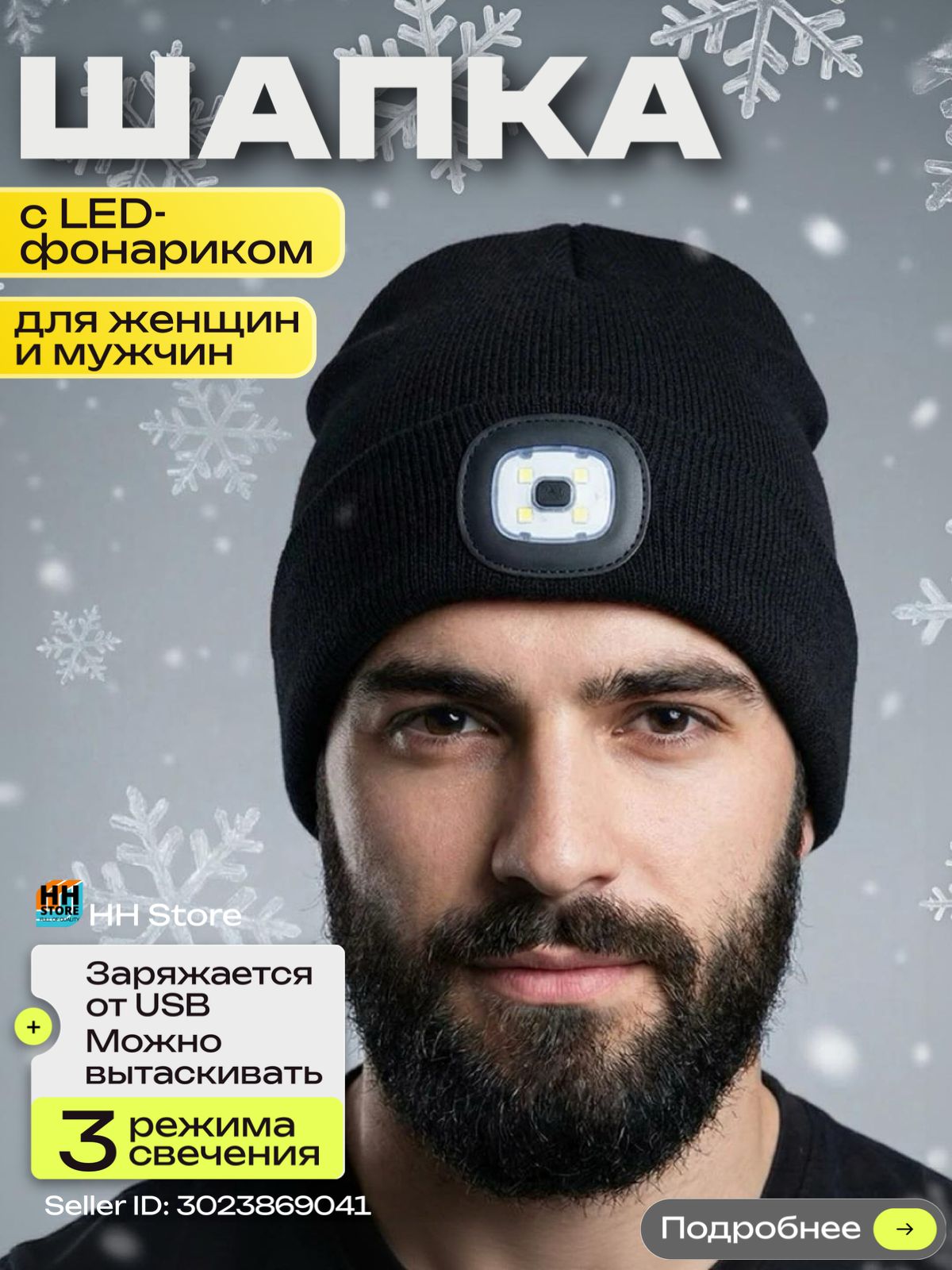 Шапка
