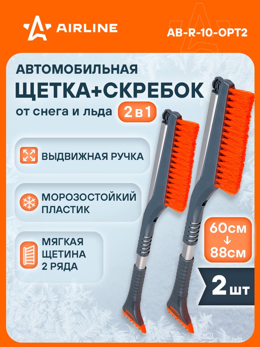 Щетка для снега со скребком 60-88см, телескопическая, (AIRLINE)