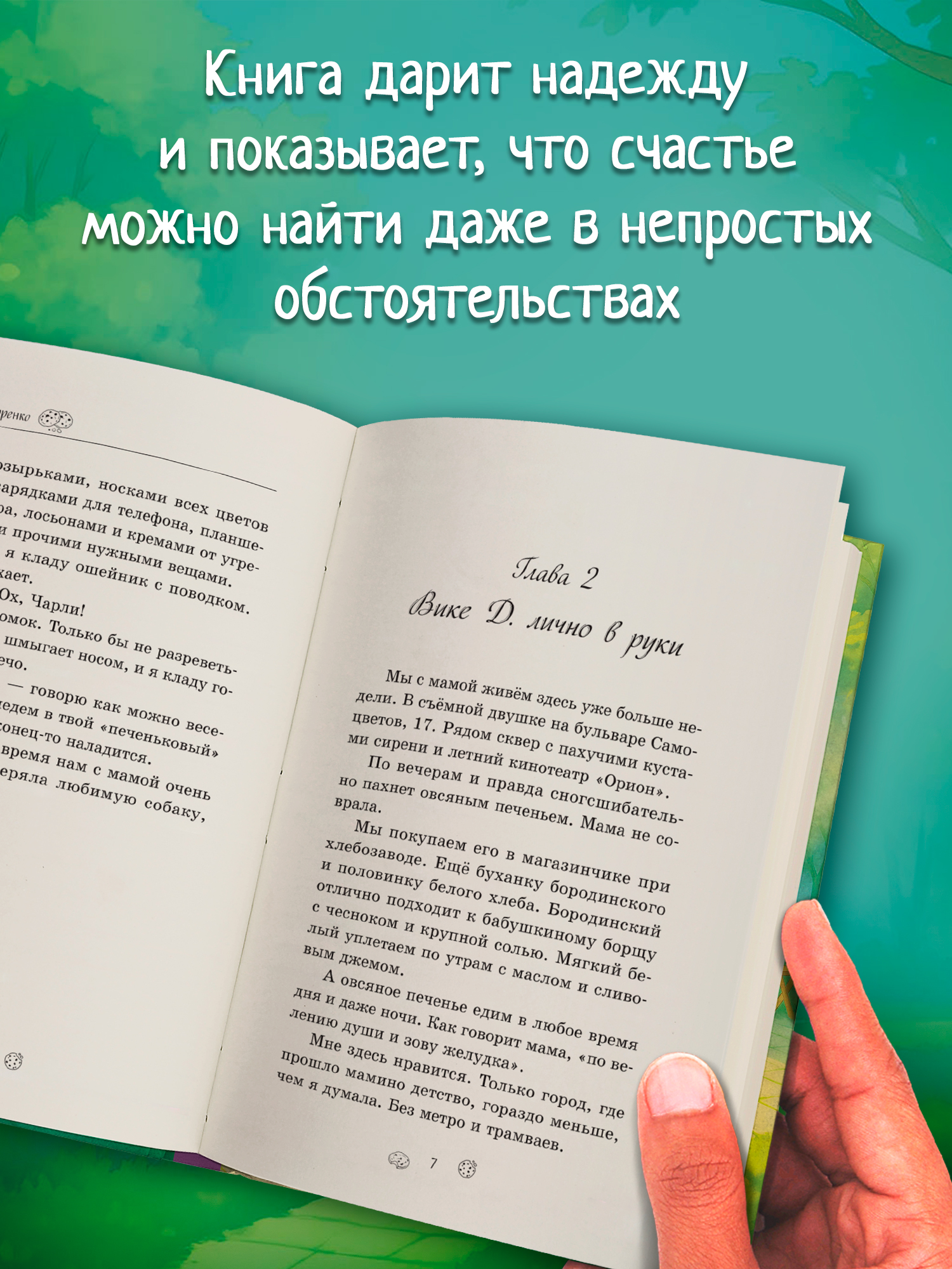Город, в котором я стала счастливой. Книги для подростков | The City Where I Became Happy. Books for Teens - Ozon image 4