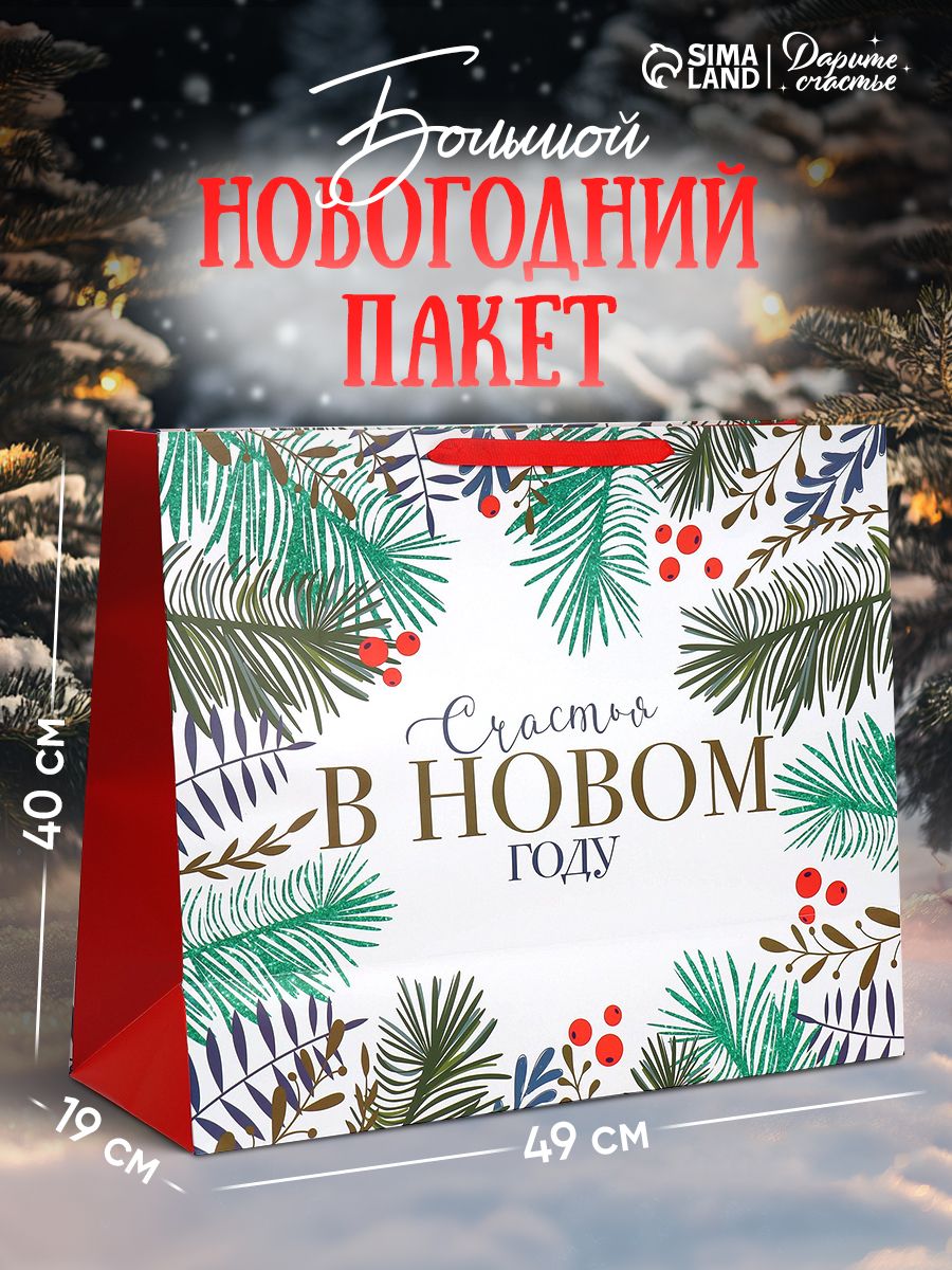 Пакет подарочный новогодний, XL 49 х 40 х 19 см