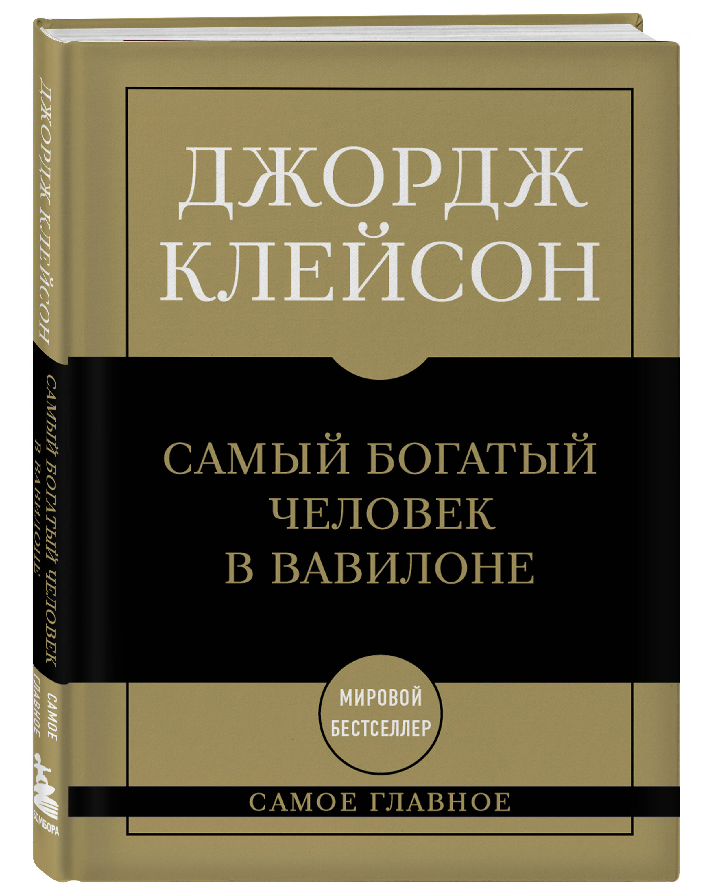 Самое главное. Самый богатый человек в Вавилоне | The Greatest: The Richest Man in Babylon - Ozon image 5