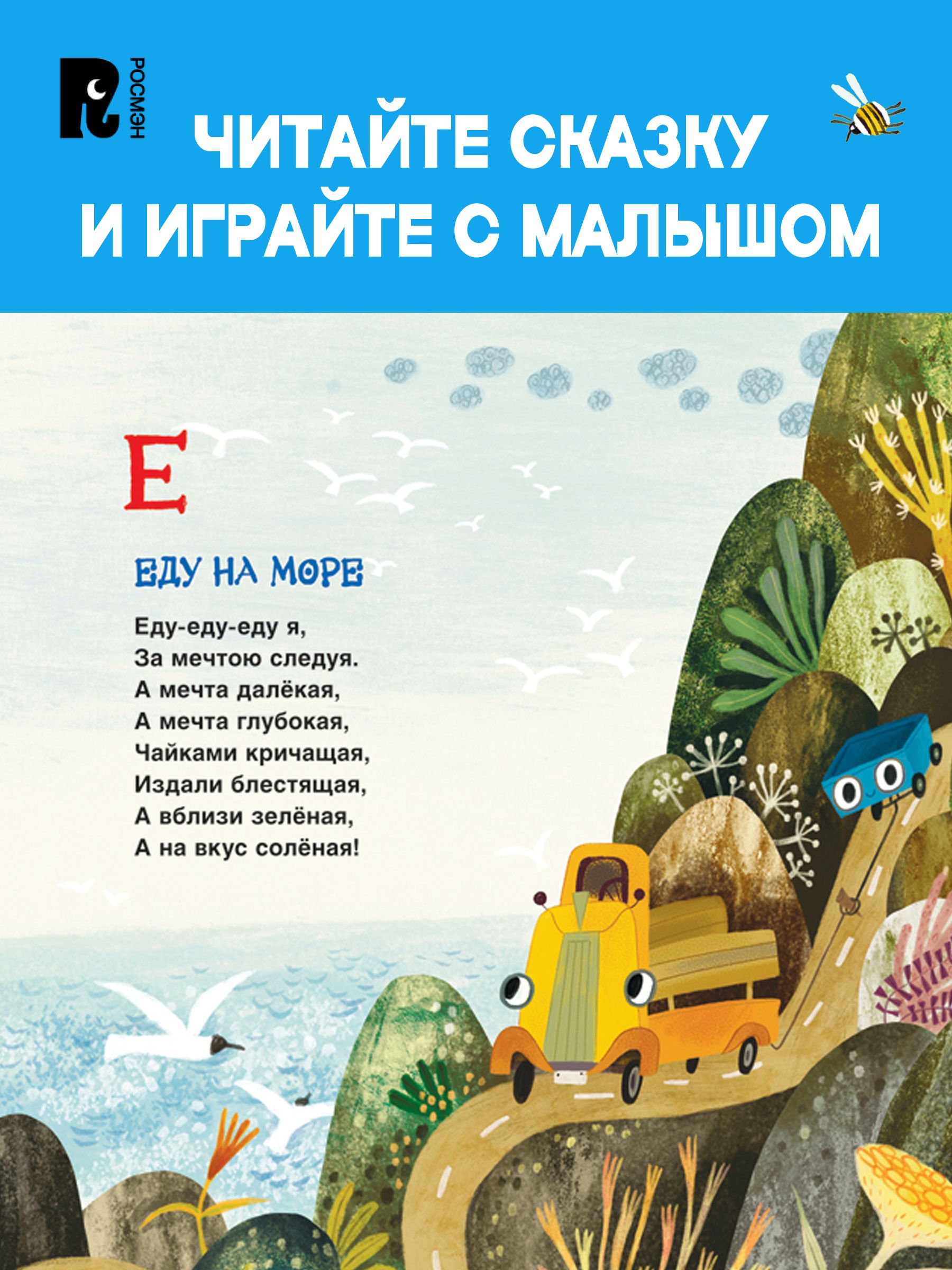 Грузовик и прицеп. Дорожная азбука | Truck and Trailer: The Road Alphabet - Ozon image 2