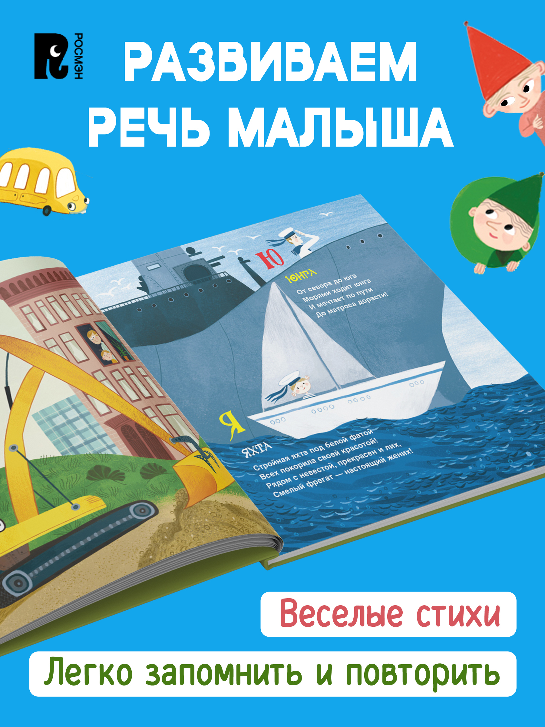 Грузовик и прицеп. Дорожная азбука | Truck and Trailer: The Road Alphabet - Ozon image 3
