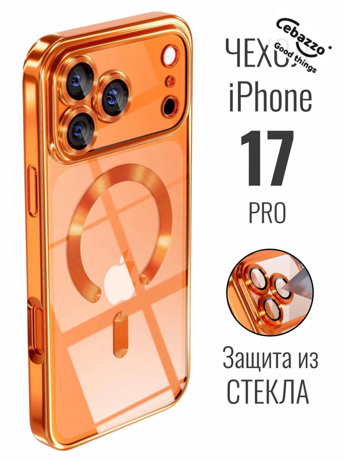 智能手机壳 用于 Apple iPhone 17 Pro, 硅胶, 橙色