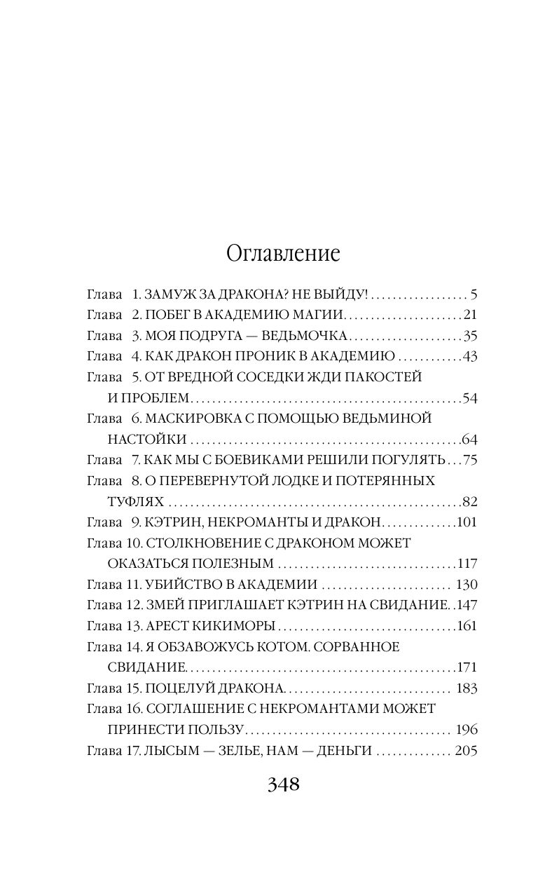 Вернуть невесту. Дракон в академии | To Reclaim the Bride: Dragon in the Academy - Ozon image 2
