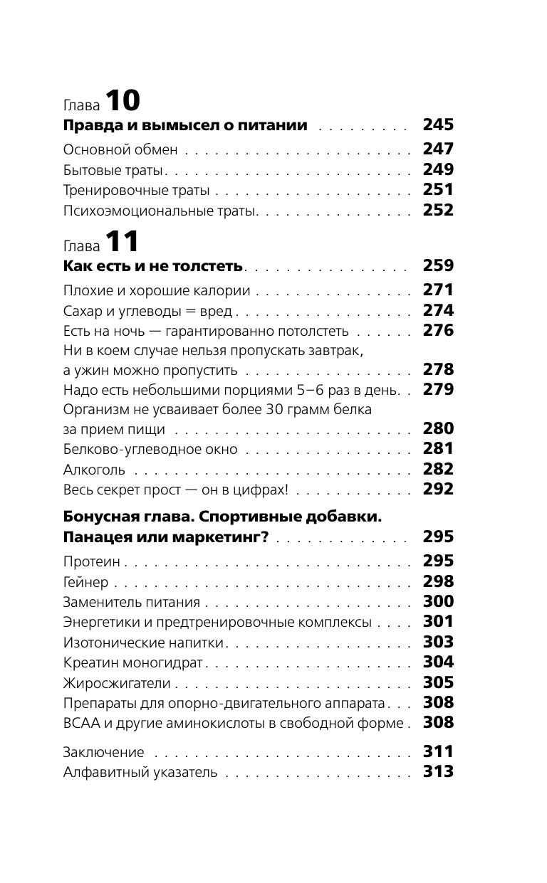Ешь больше, тренируйся меньше, выгляди лучше! (новое оформление) | Eat More, Train Less, Look Better! (New Edition) - Ozon image 6