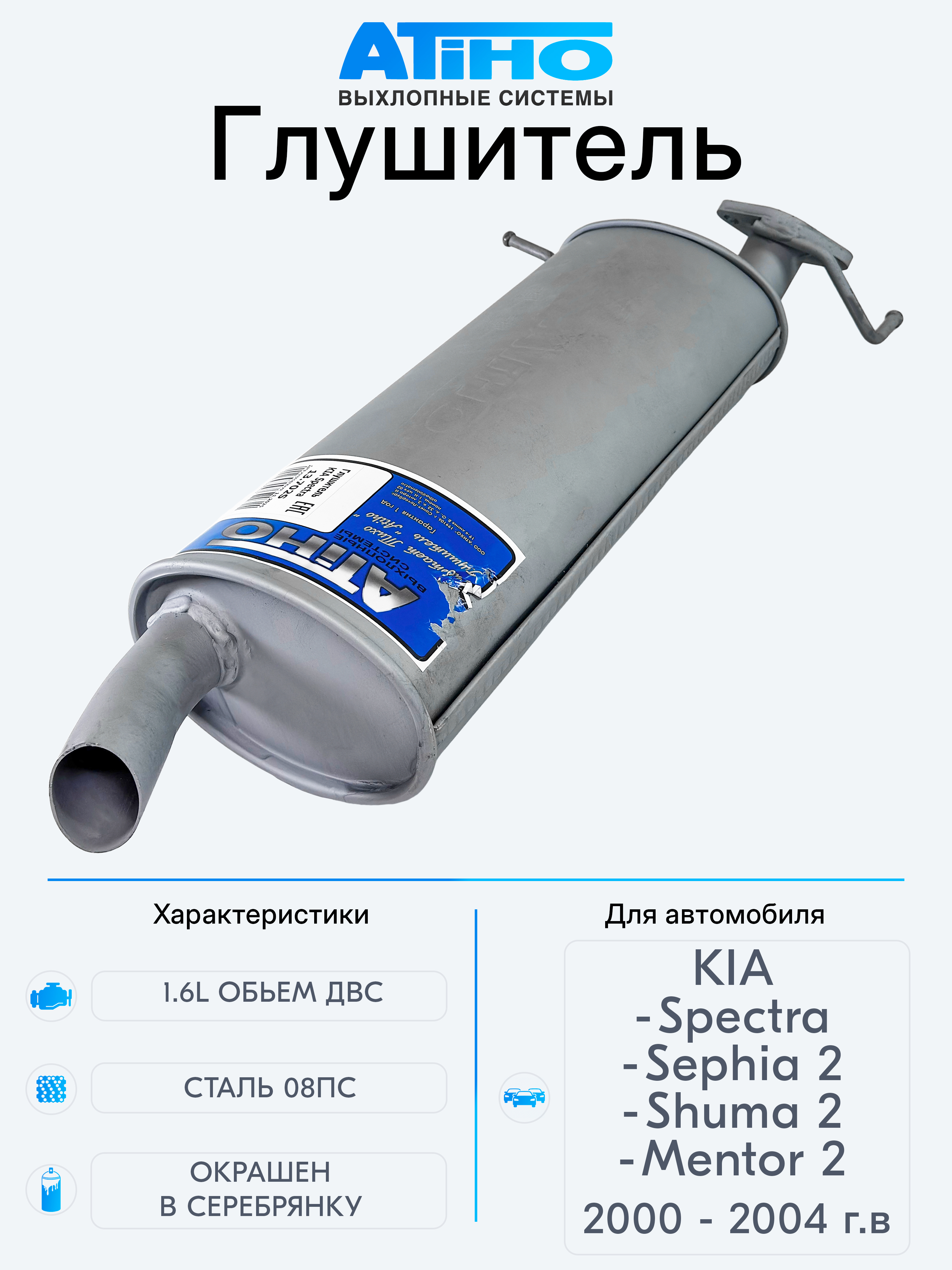 ГЛУШИТЕЛЬ (ДЛЯ А/М УАЗ 452, 3741) СЕРИЯ ЭКОНОМ