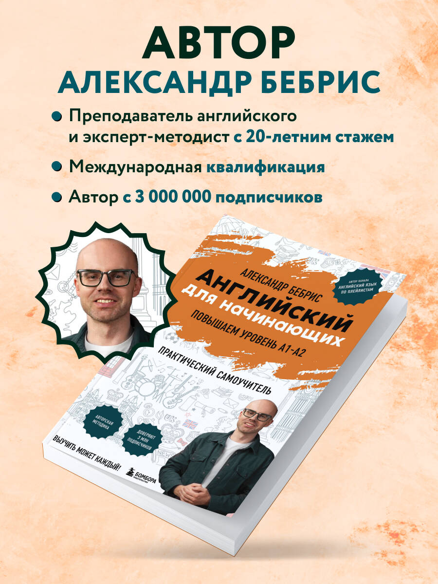 Английский для начинающих. Выучить может каждый! Повышаем уровень A1-A2 | Reference Book - Ozon image 2