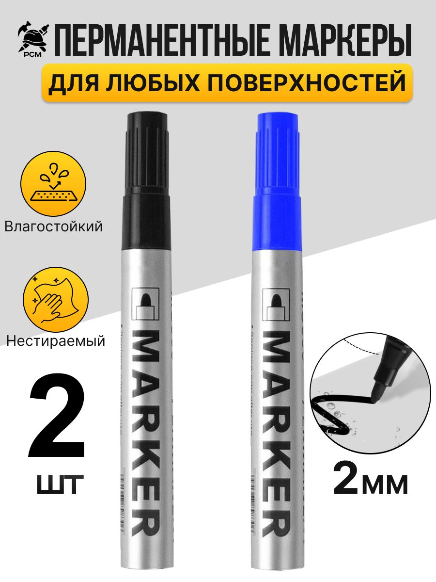 НабормаркеровМасляный,толщина:2мм,2шт.дляскетчинга,Промышленный