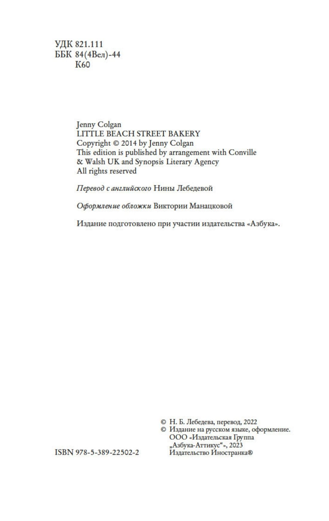 Маленькая пекарня у моря | The Little Bakery - Ozon image 4