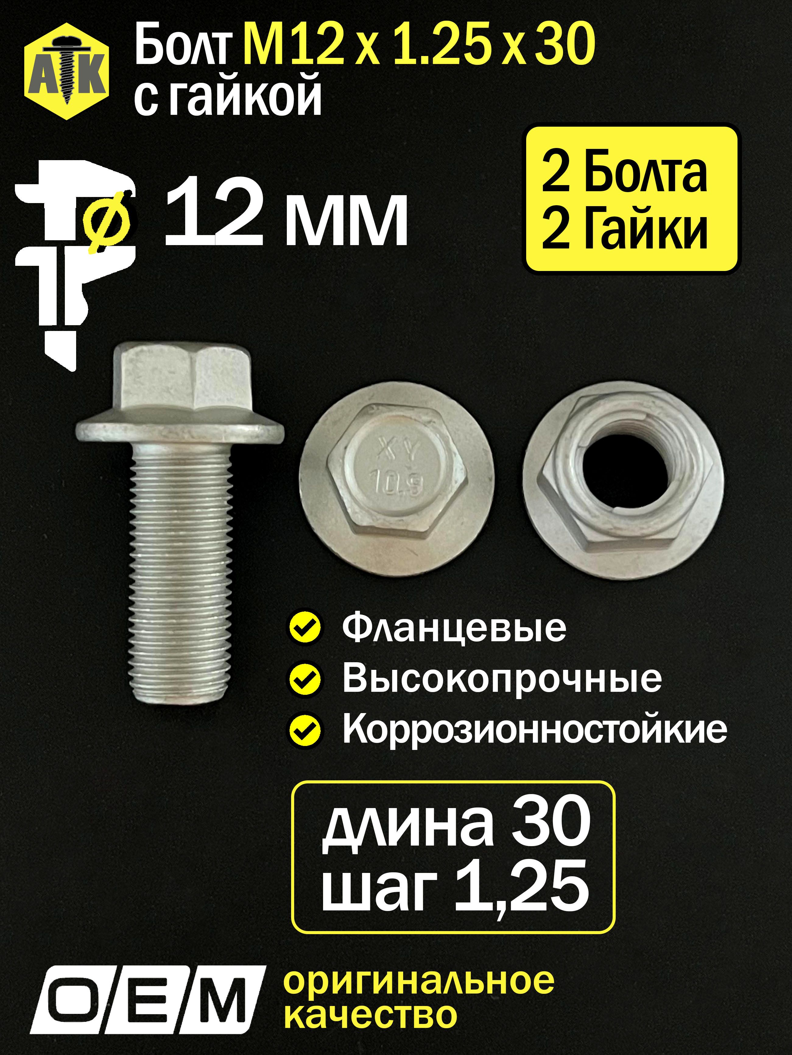 Болт М12*1,25*22 суп