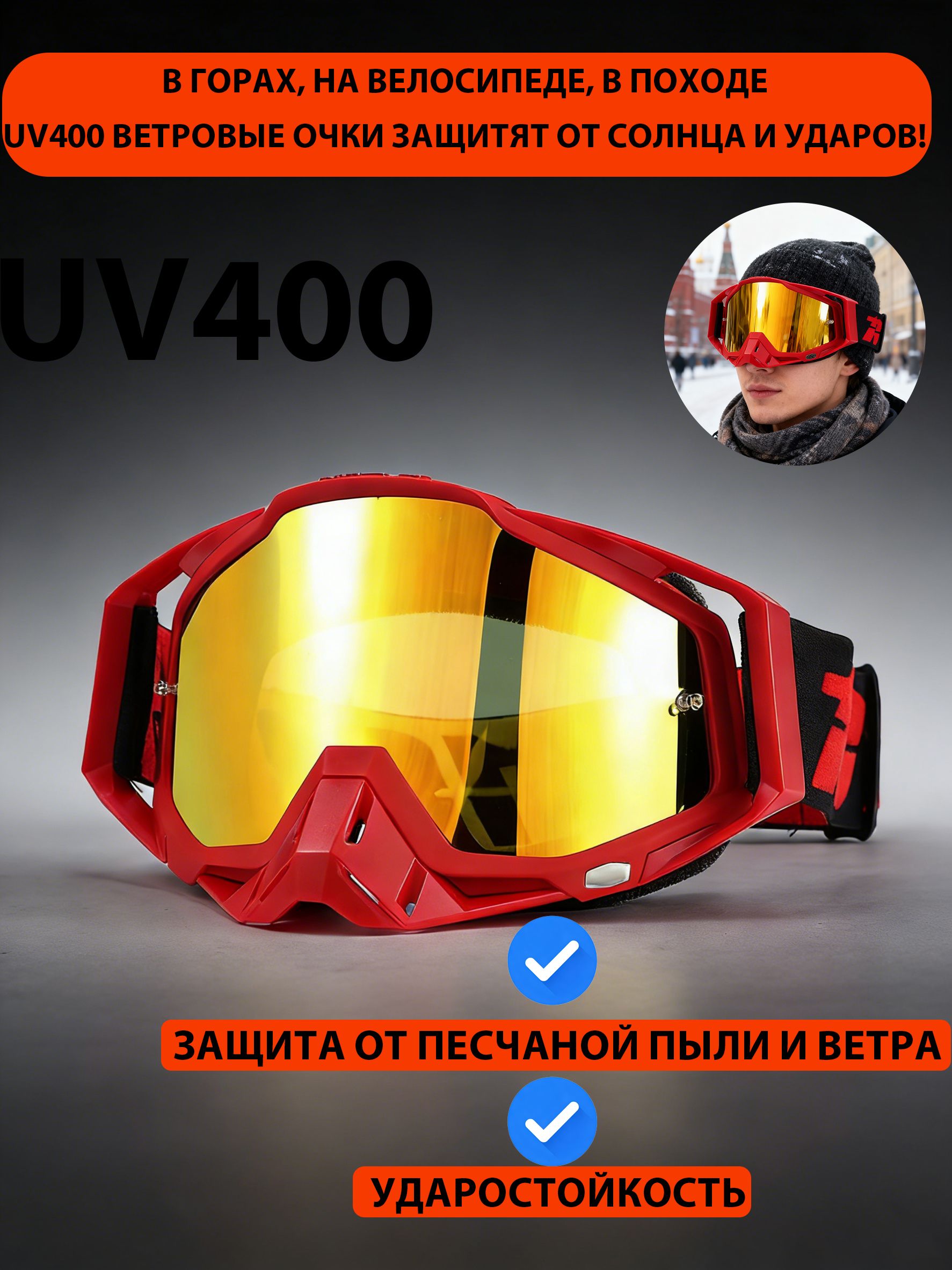 Мотоочки,размер:Универсальный,цвет:оранжевый