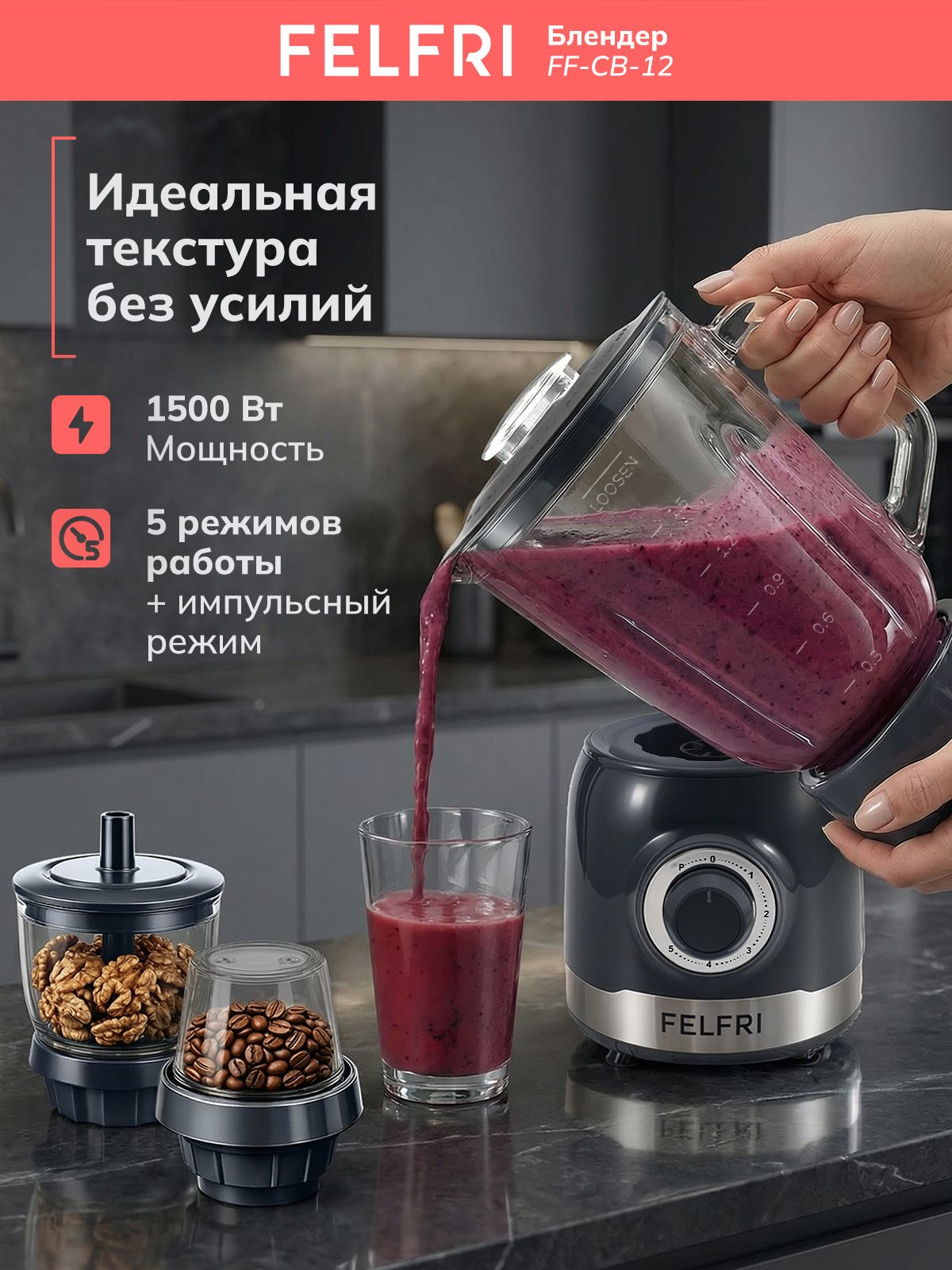 Блендердлясмузистационарныймощный