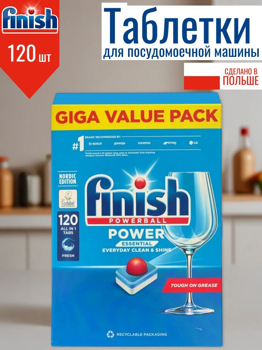 Таблетки для посудомоечной машины Finish Essential 120 шт купить на ...