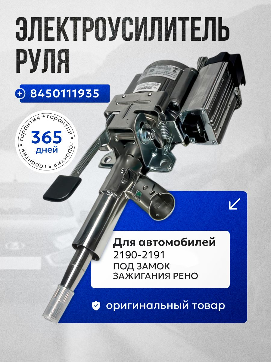 Электроусилитель руля 2190 FL "Автоэлектроника" г.Калуга (под замок Юшин)