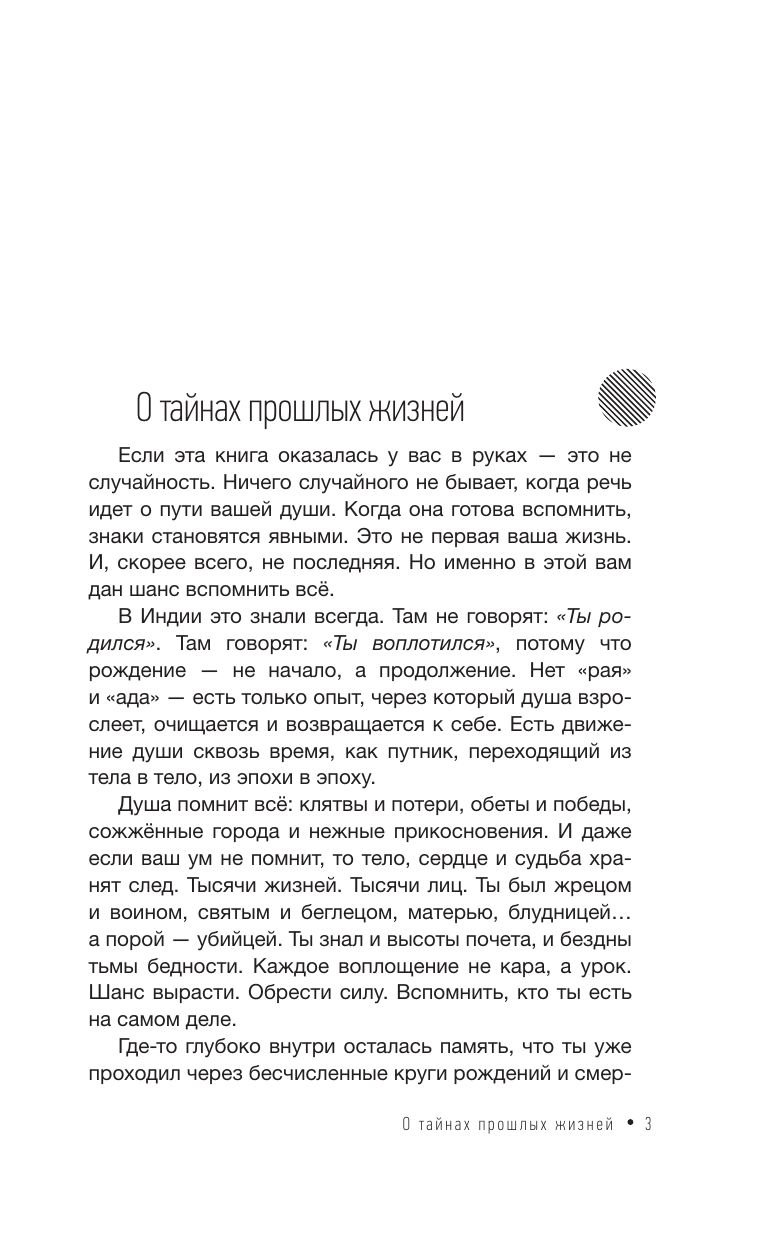 Регрессия в прошлые жизни. До того, как ты стал собой. | Regression into Past Lives. Before You Became Yourself - Ozon image 2