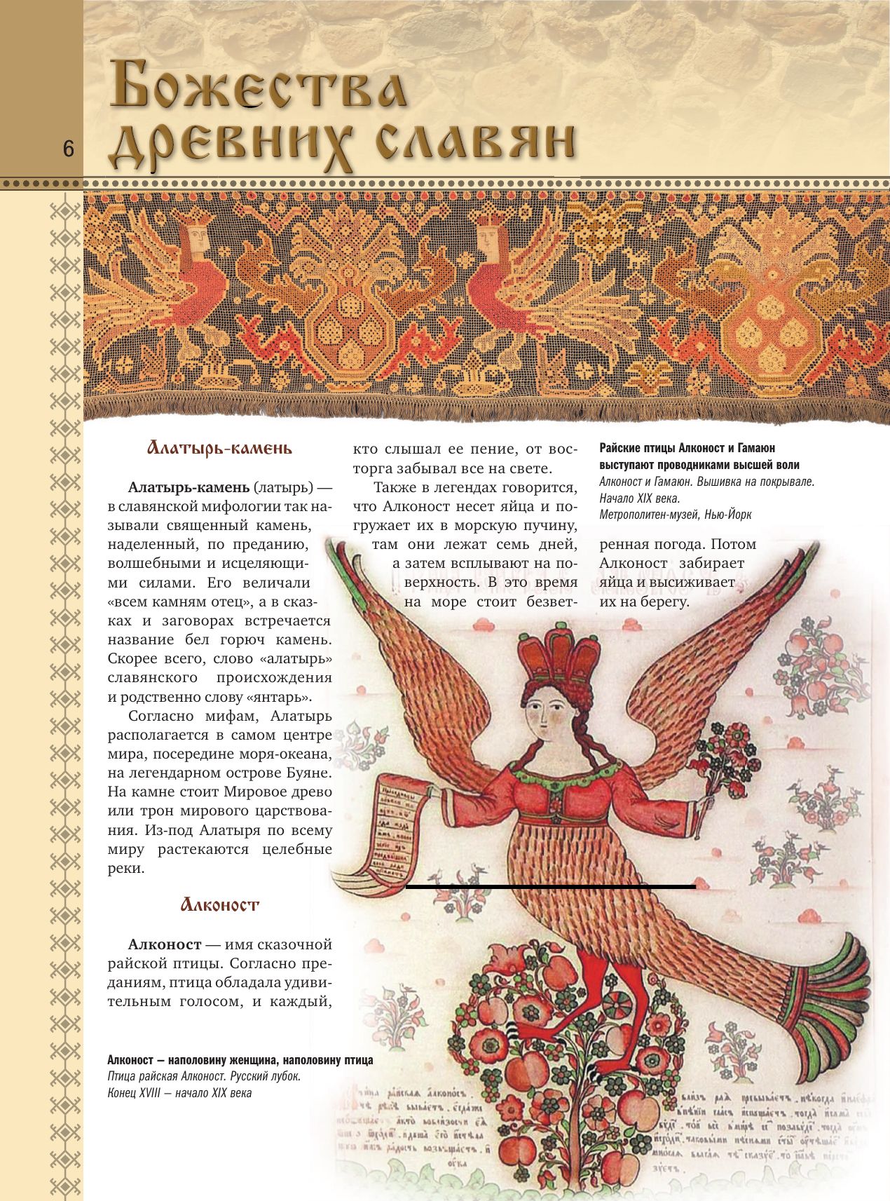 Славянские мифы | Slavic Myths - Ozon image 7