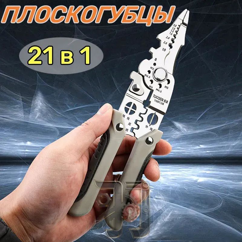 МногофункциональныйПлоскогубцы,стриппердлязачисткипроводов