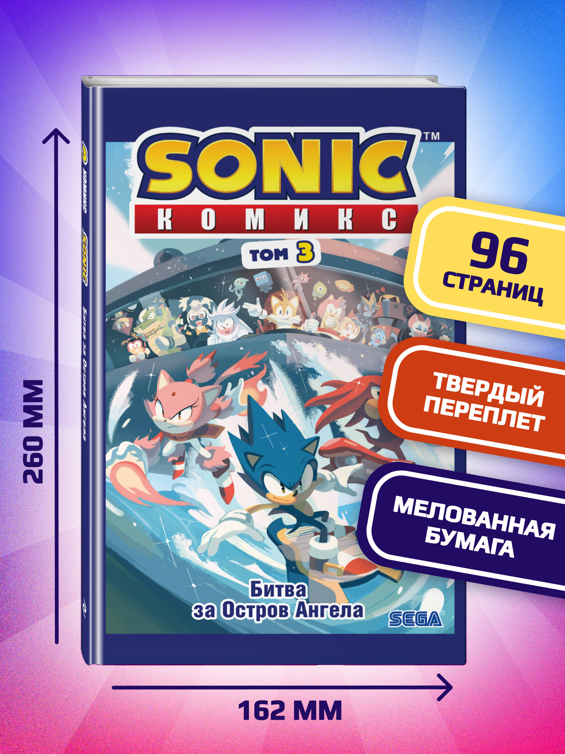 Sonic. Битва за Остров Ангела. Комикс. Том 3 | Sonic the Hedgehog Vol. 3 - Ozon image 2