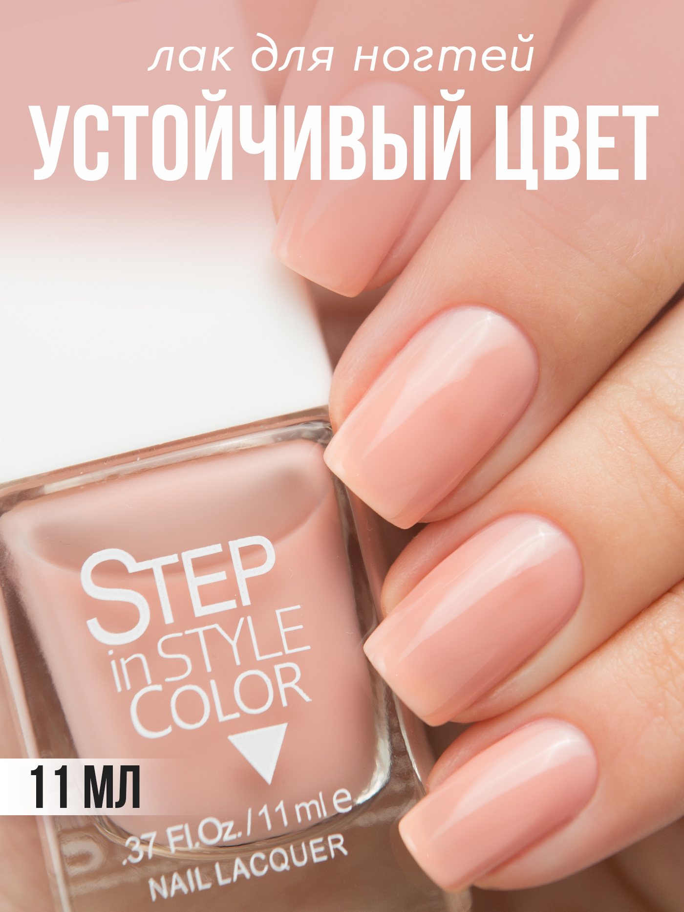 ЛакдляногтейStep20бежевый