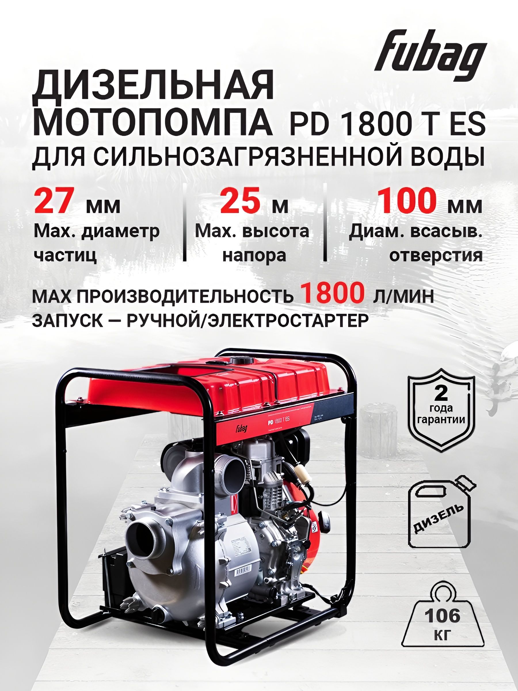 Мотопомпа FUBAG 019c22af7db0763c91a6a5690e7da316 купить c