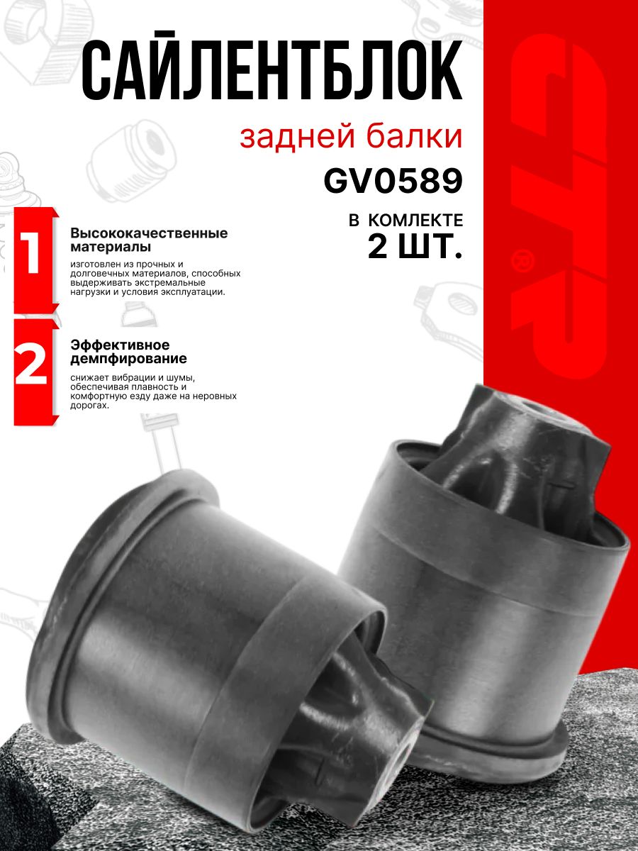 Сайлентблок задней балки RENAULT LOGAN 1.4-1.6 / Лада Ларгус CTR