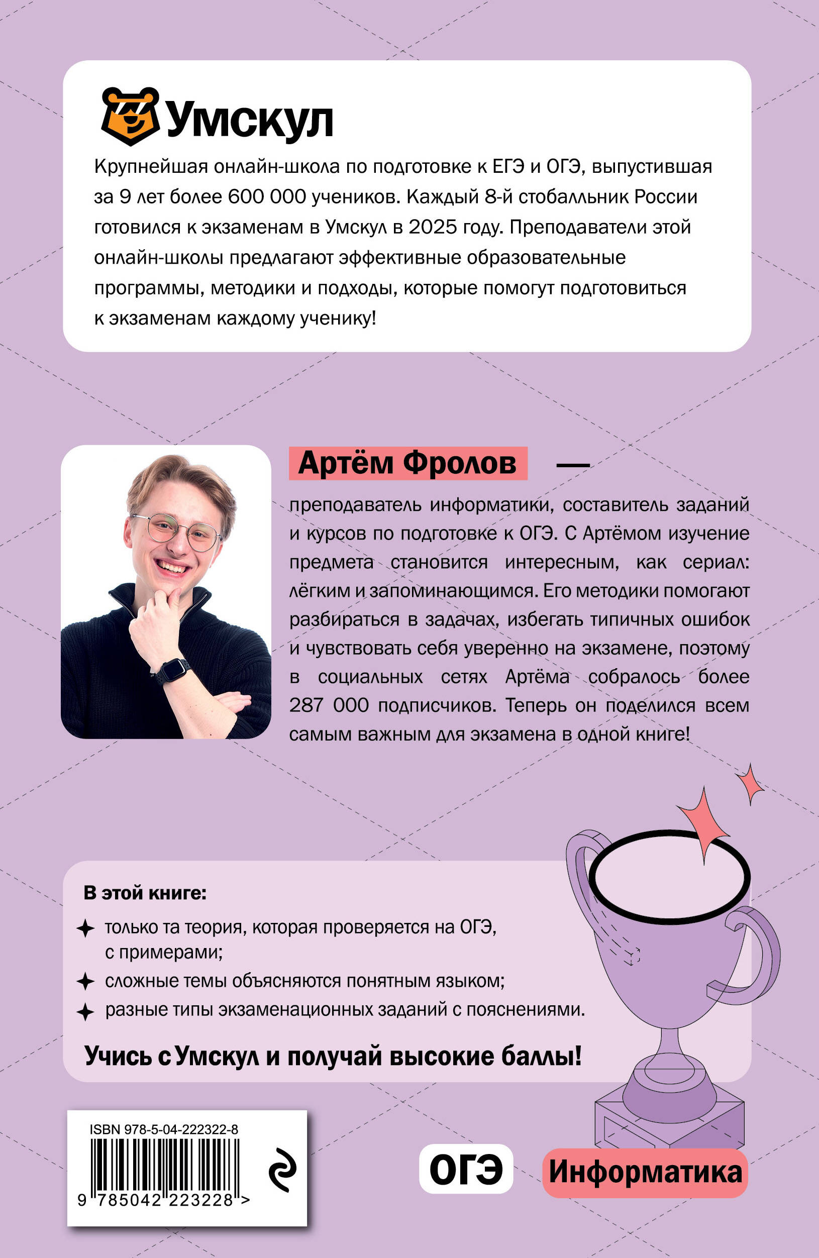 ОГЭ. Информатика. Готовься к экзаменам с Умскул. 9 класс | Reference Book - Ozon image 4