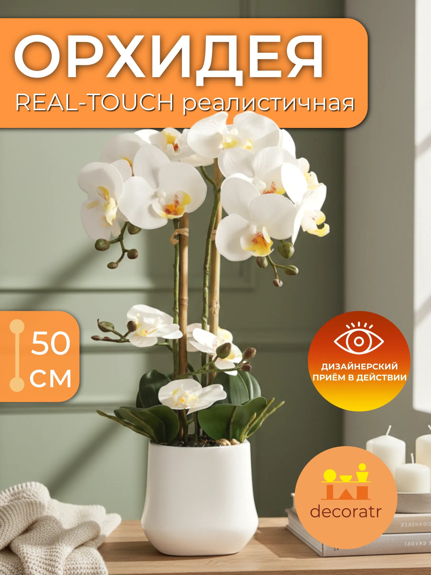 Фаленопсис белый в керамическом горшке realtouch H50CM 2 Стволов 8CM-5шт 7,5CM-7шт 6CM-3шт 5,5CM-2шт