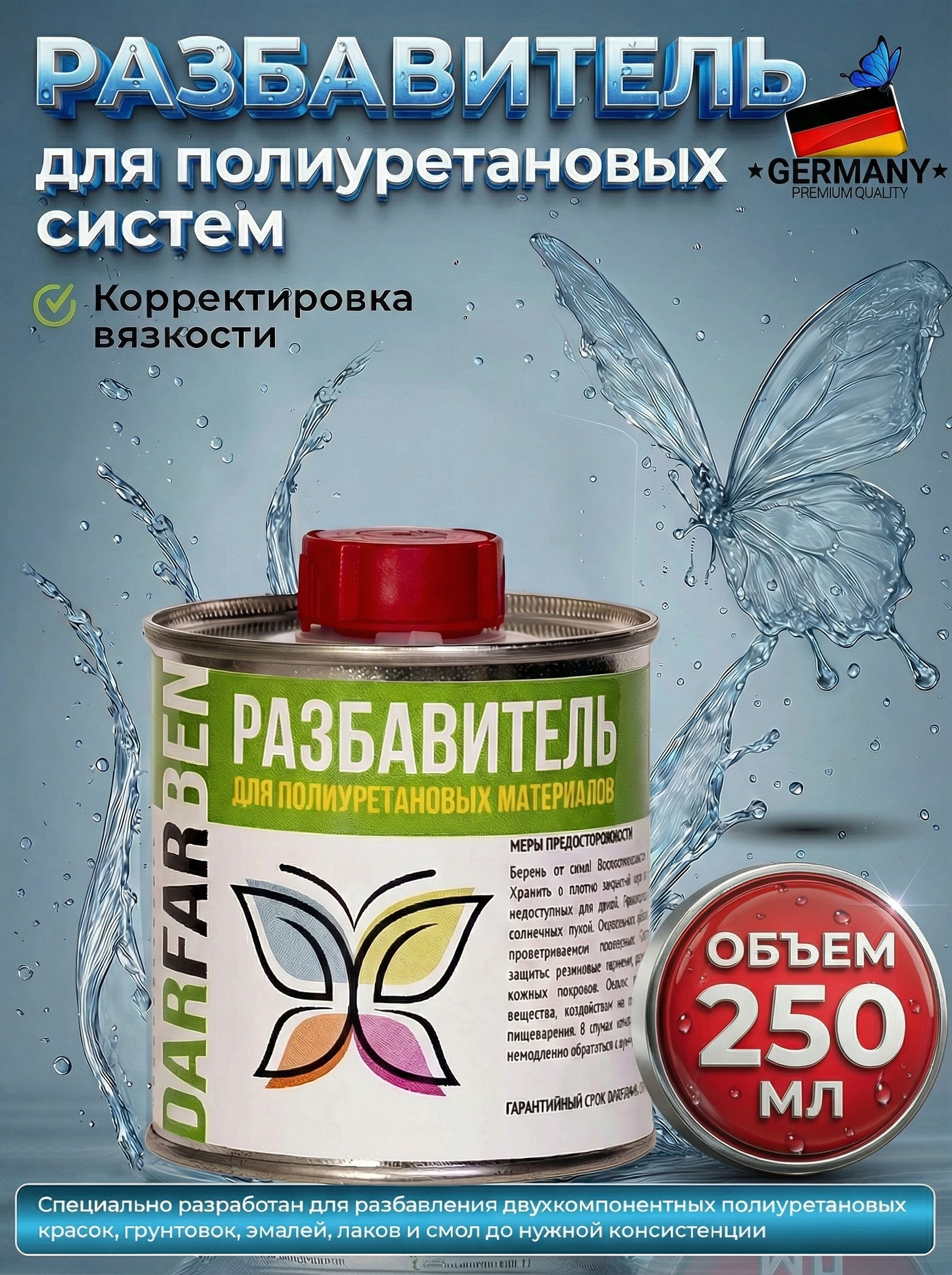 DARFARBEN 汽车漆稀释剂, 250 毫升, 透明