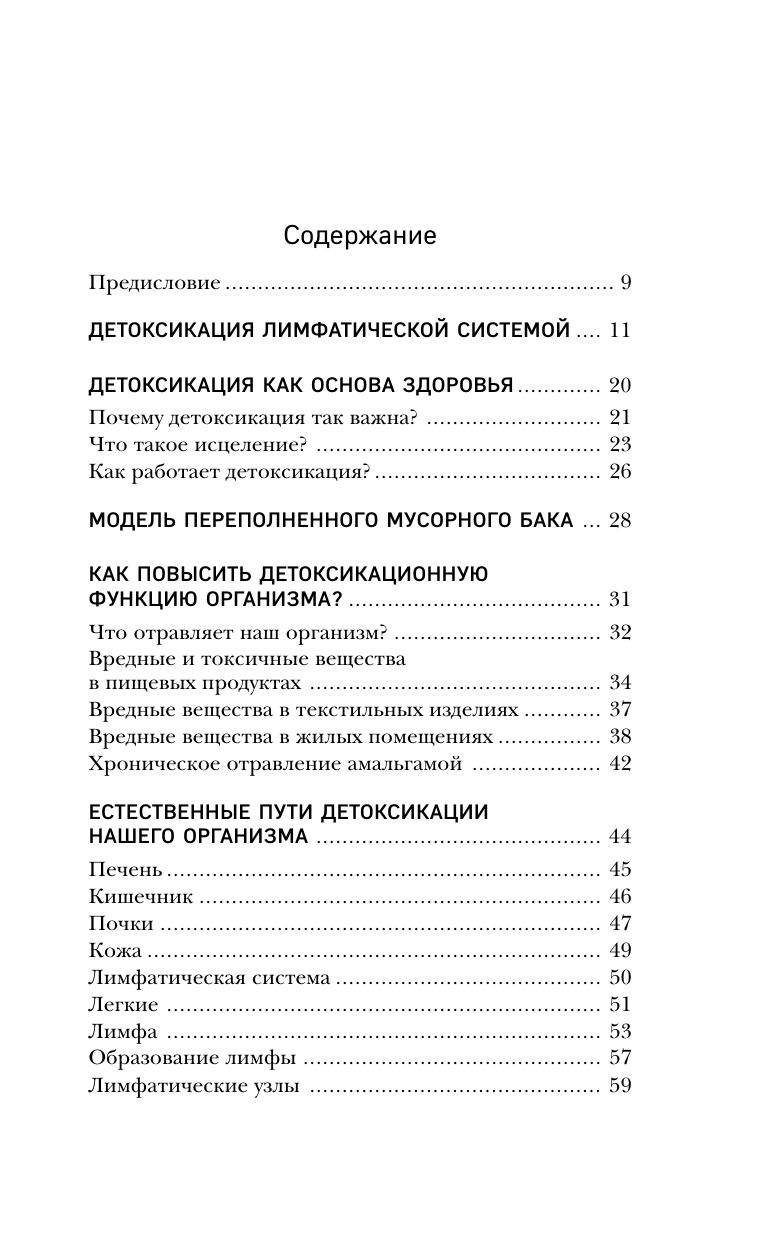 Лимфа. Как запустить естественный дренаж, избавиться от отеков и омолодить тело изнутри | Lymph: How to Activate Natural Drainage, Get Rid of Swelling, and Rejuvenate Your Body from the Inside Out - Ozon image 5