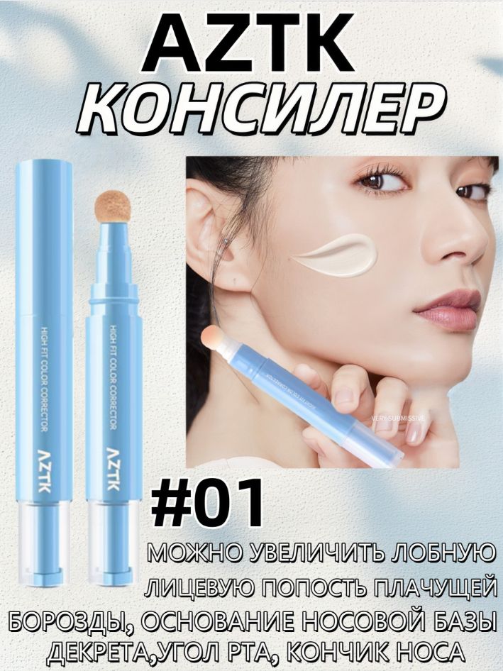 Aztk консилер купить на OZON по низкой цене (3450977943)