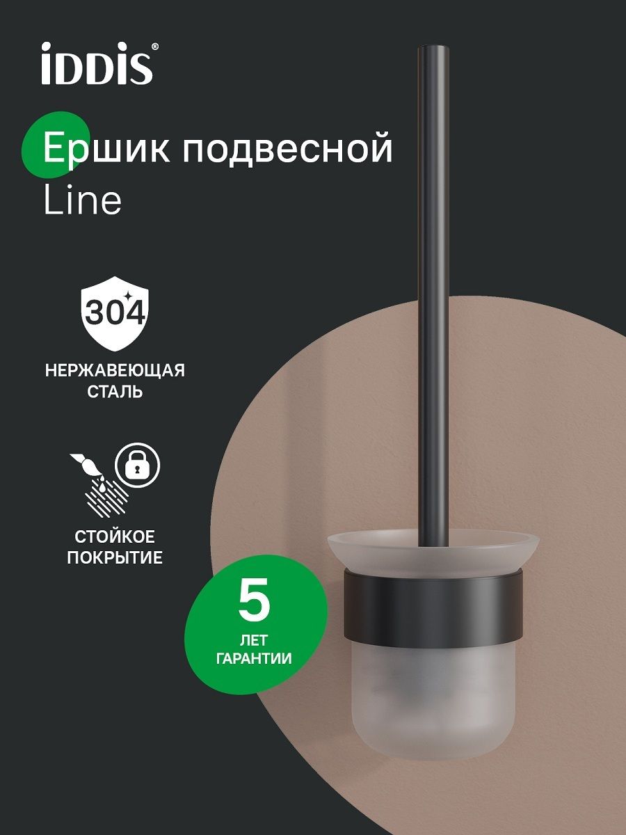 Фото товара на маркетплейсе ozon Ершик для унитаза, настенный, матовое стекло, черный матовый, IDDIS, LINE, LMLINSG0Bi47