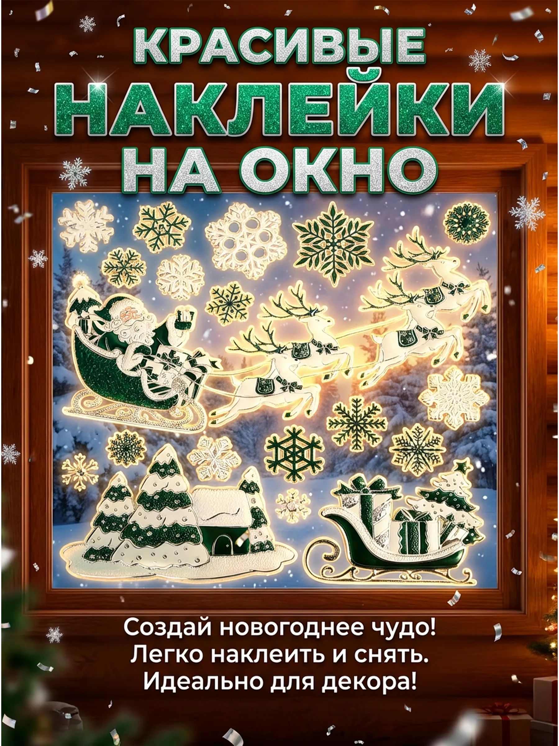 Новогодние наклейки Санта-Клаус Зелёный 37x31CM Китай