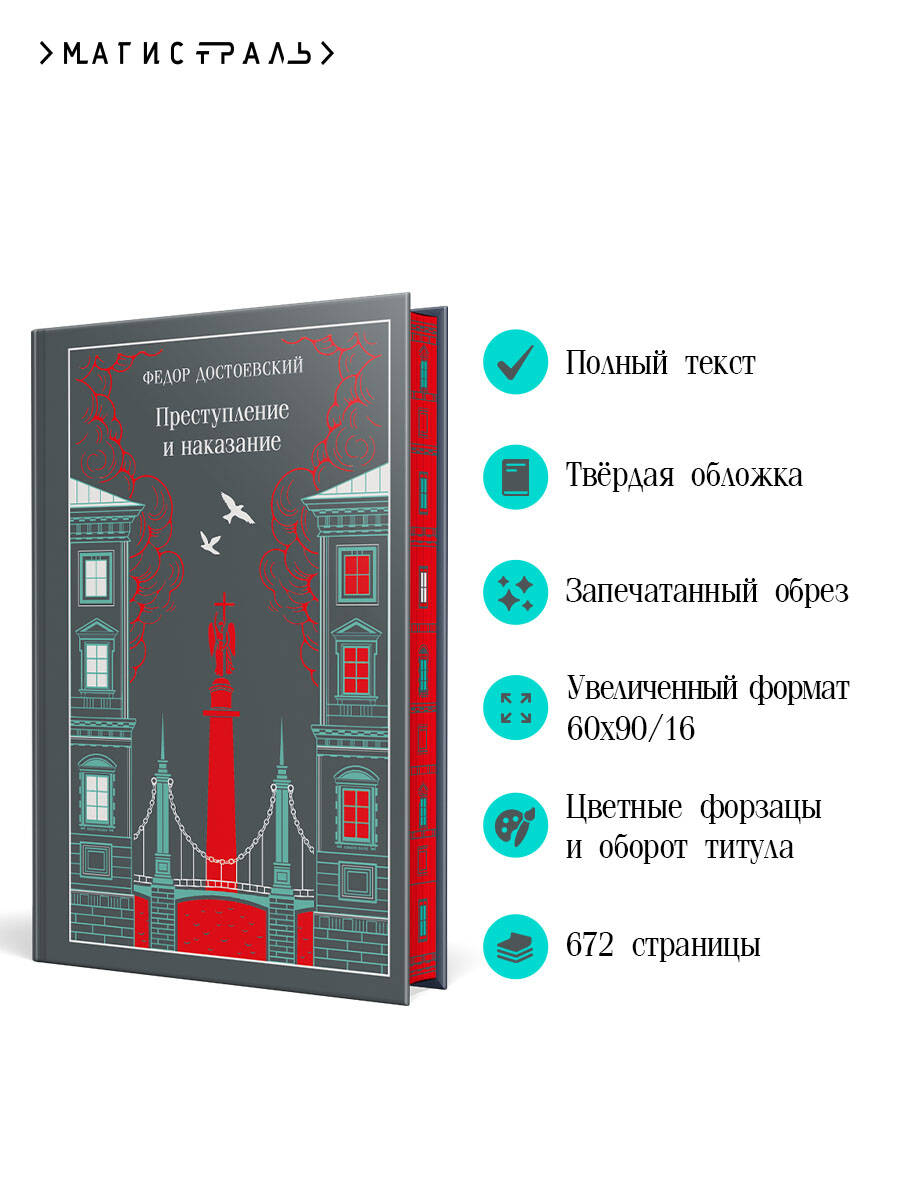 Преступление и наказание | Crime and Punishment - Ozon image 1