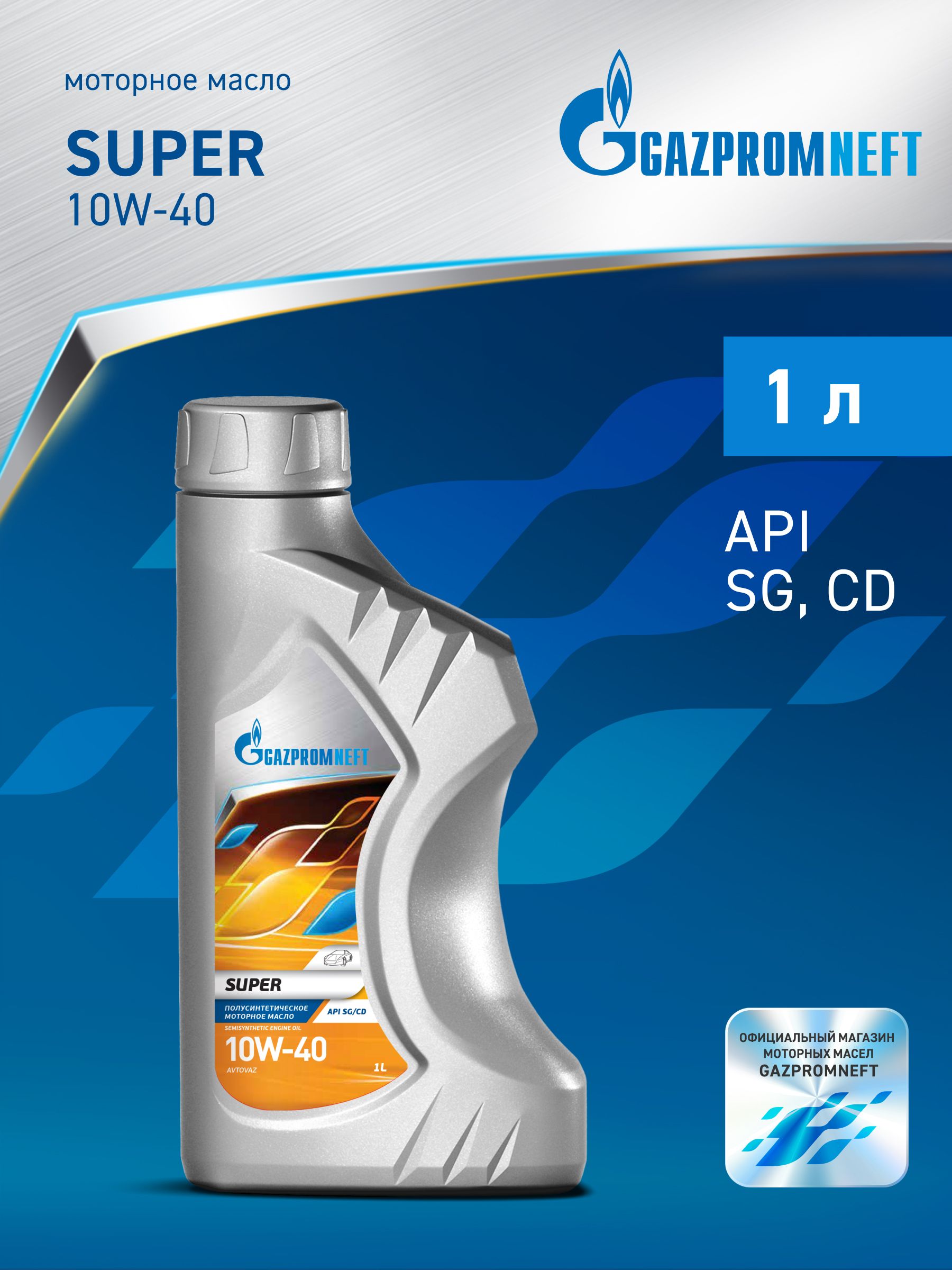 GAZPROMNEFT SUPER 10W-40 МАСЛО МОТОРНОЕ П/СИНТ. API: SG/CD, 1 ЛИТР