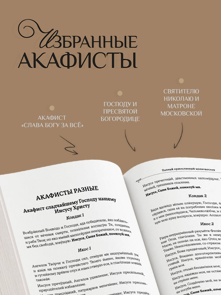 Полный православный молитвослов (черный) | Complete Orthodox Prayer Book (Black) - Ozon image 2