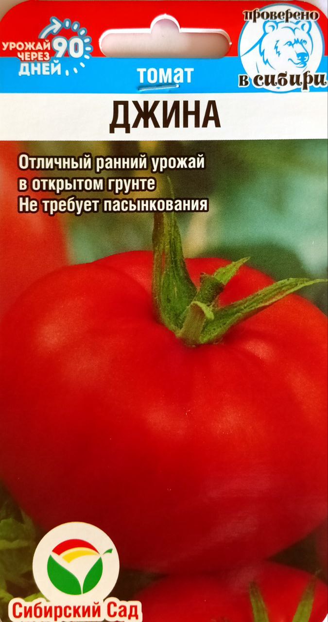 ТоматнизкорослыйраннийДжина,1уп,семена20шт.