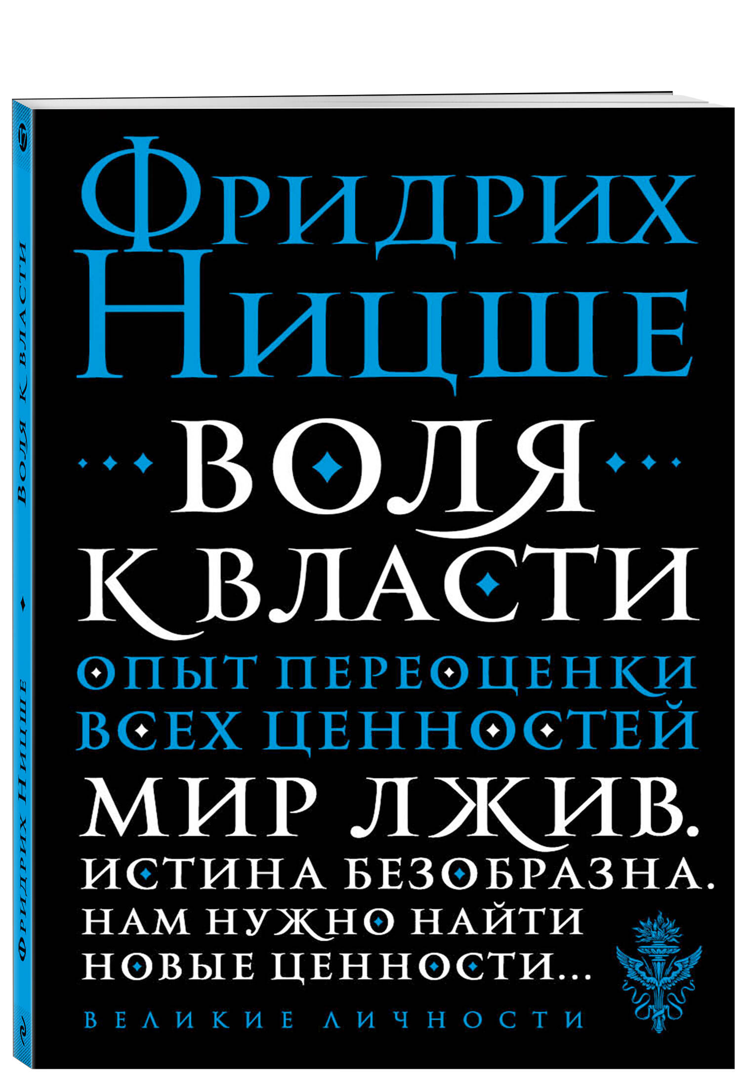 Воля к власти. Опыт переоценки всех ценностей | Volia k vlasti. Opyt pereotsenki vsekh tsennostei - Ozon image 3