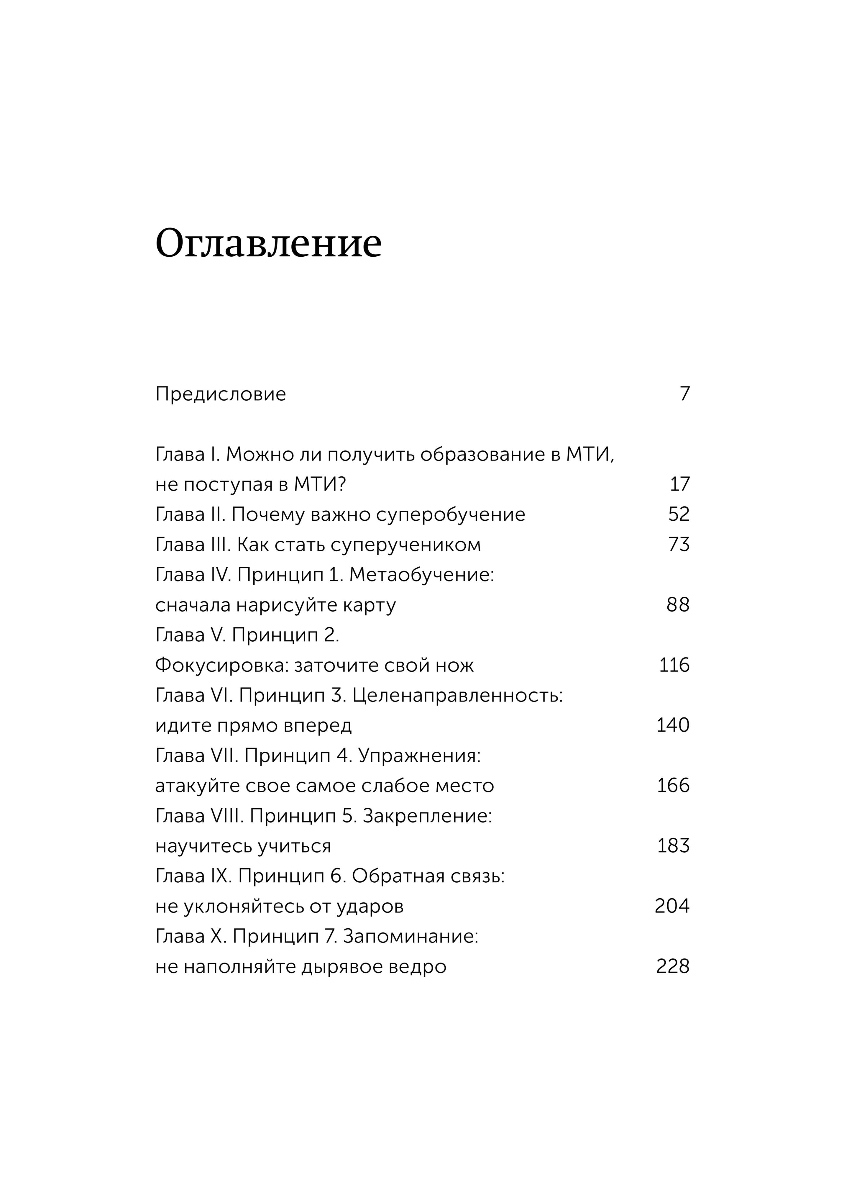 Суперобучение. Система освоения любых навыков: от изучения языков до построения карьеры. Градиент | Ultralearning: The System for Mastering Any Skills – From Language Learning to Career Building (Gradient Series) - Ozon image 5