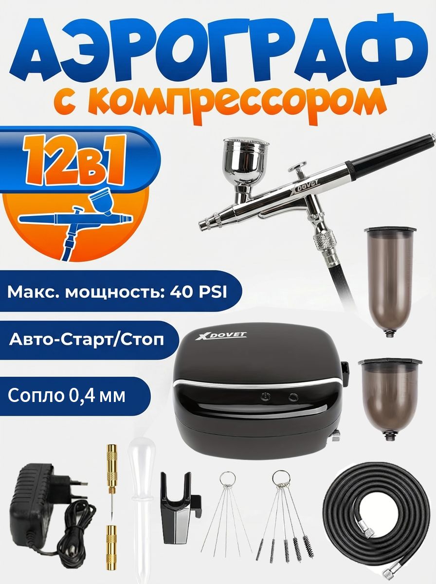 Набораэрографскомпрессором,тихий,автостоп,40PSI,дляманикюра,моделизма,росписиитортов