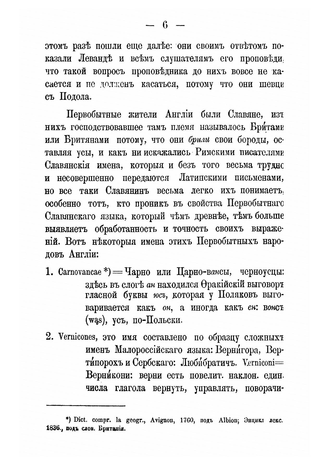 Причина ненависти англичан к славянским народам | The Reason for Englishmen's Hatred of Slavic Peoples - Ozon image 3